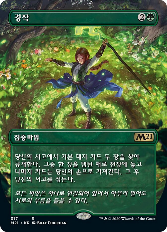 경작