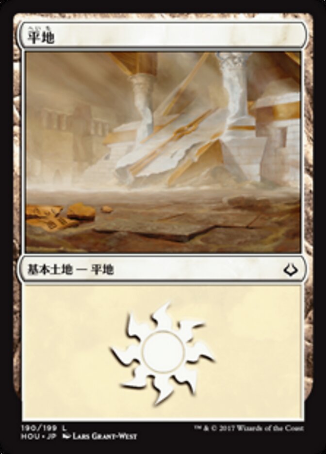 平地