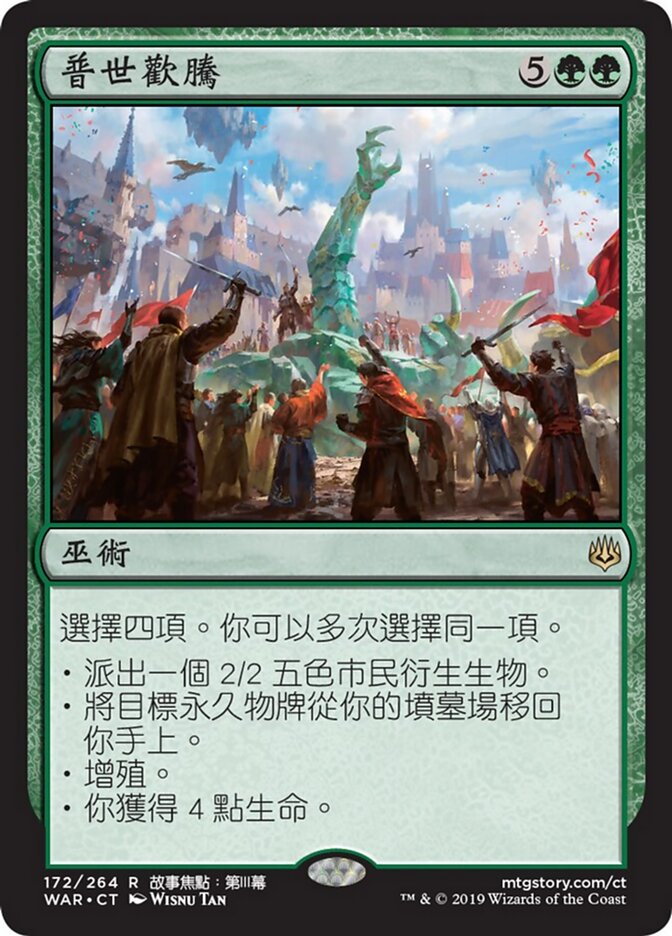 普世歡騰