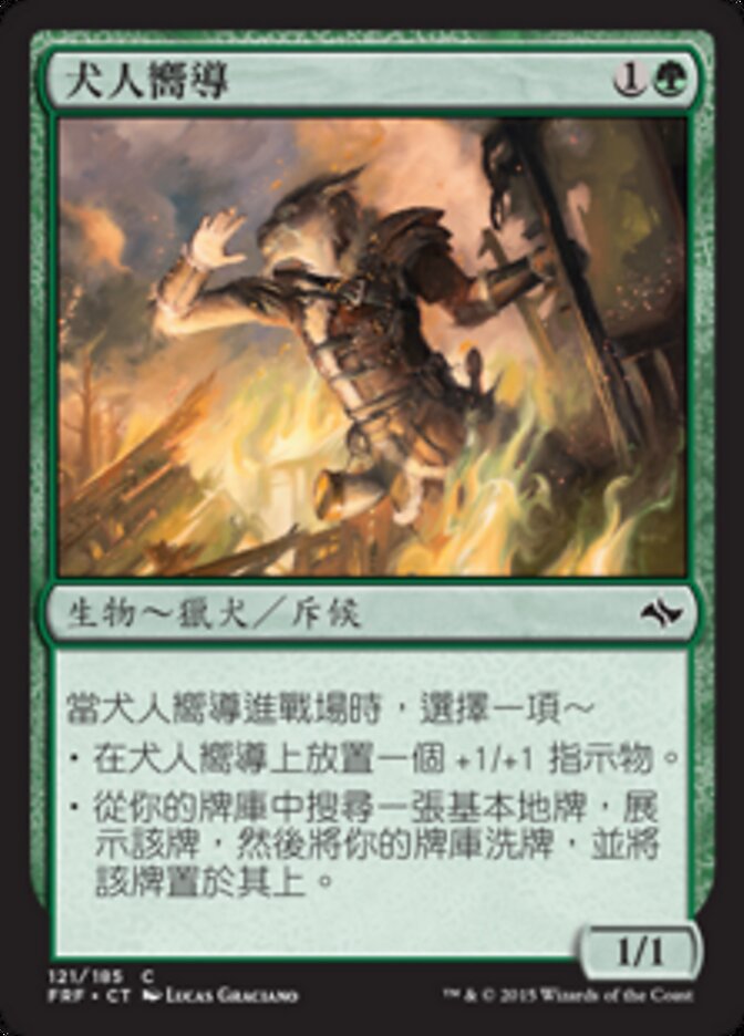 犬人嚮導