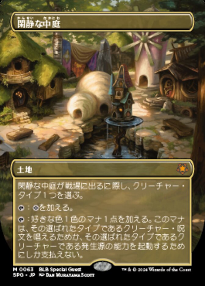 閑静な中庭