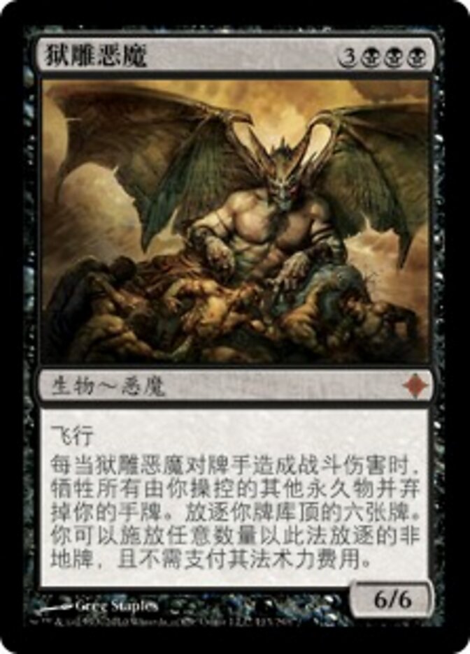 狱雕恶魔
