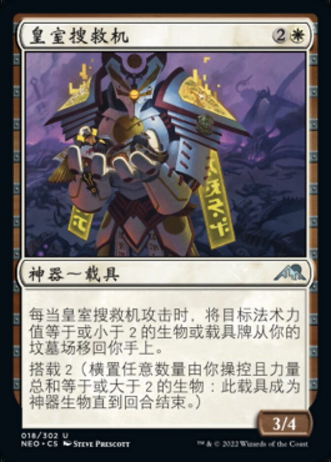 皇室搜救机