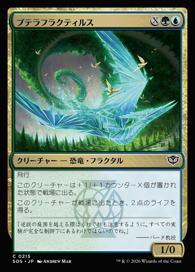 プテラフラクティルス