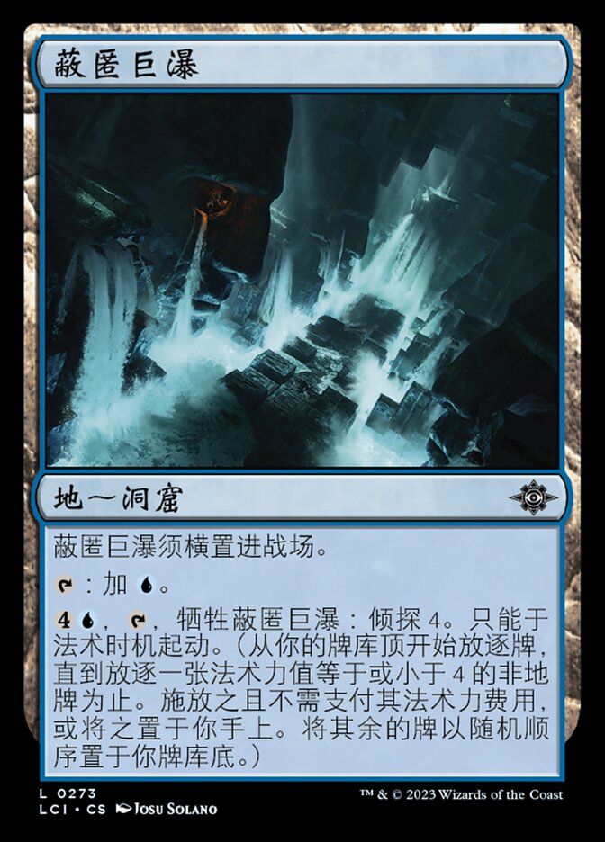 蔽匿瀑布