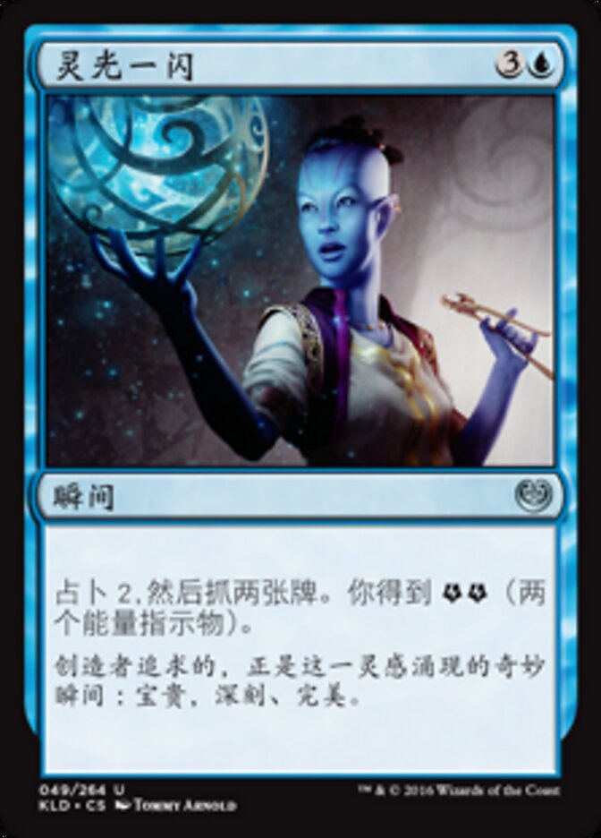 灵光一闪