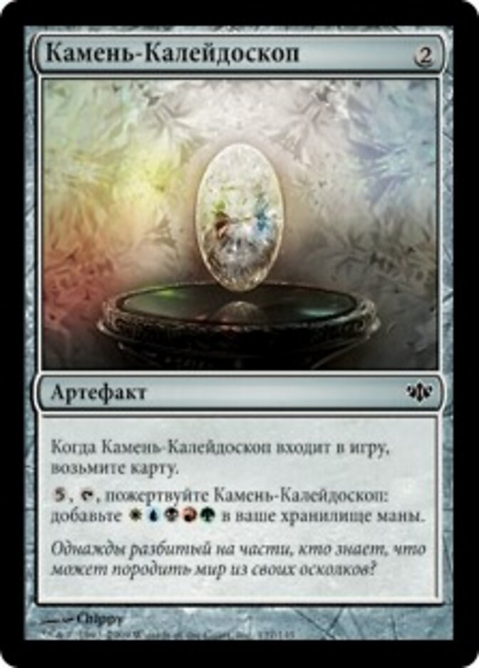 Камень-Калейдоскоп