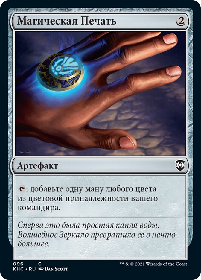 Магическая Печать