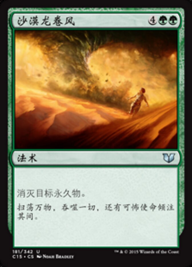 沙漠龙卷风
