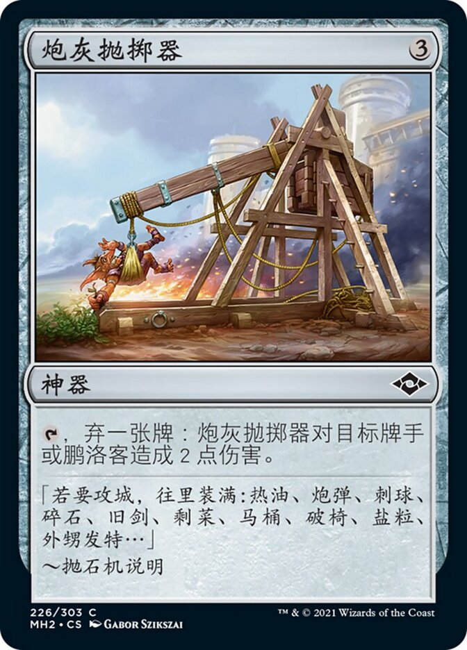 炮灰抛掷器
