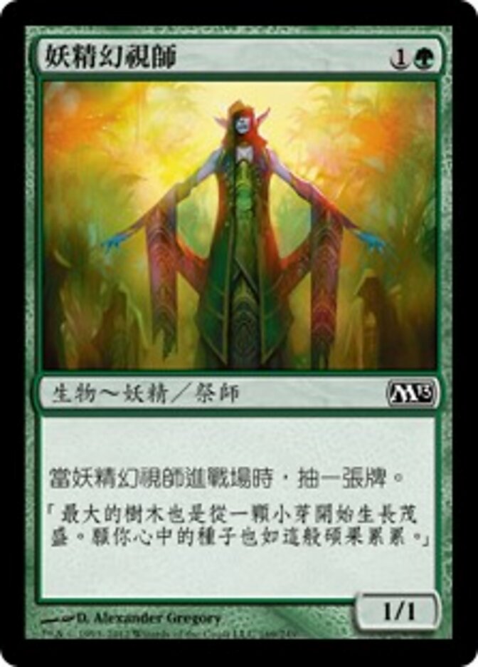 妖精幻視師
