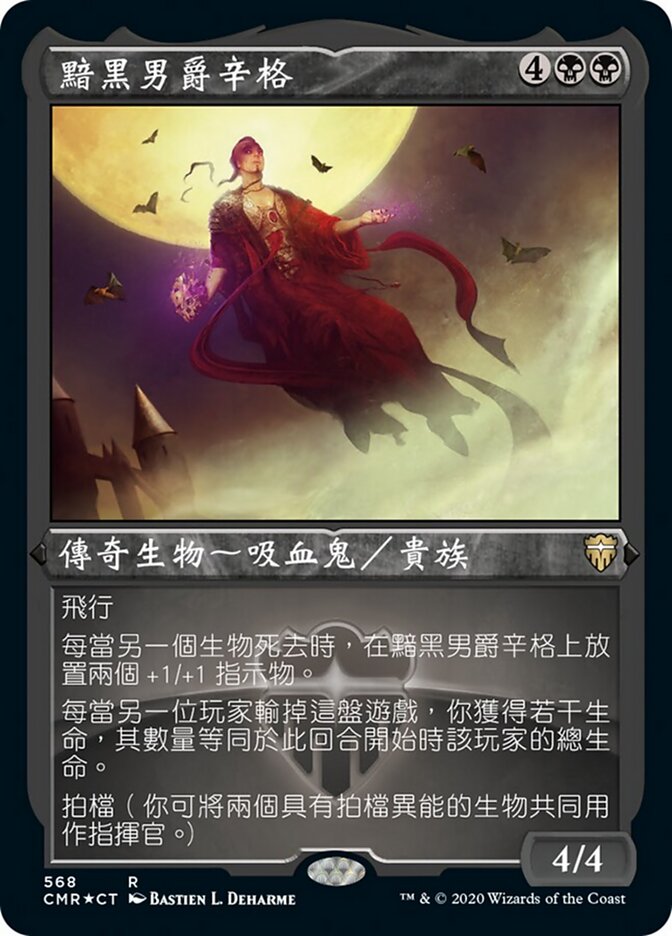 黯黑男爵辛格