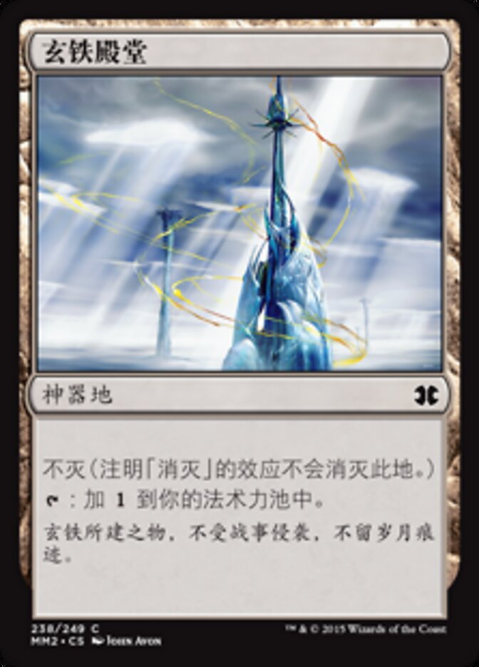 玄铁殿堂