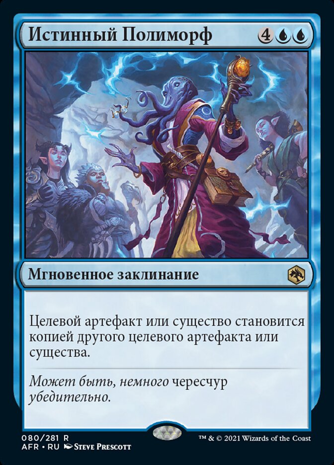 Истинный Полиморф