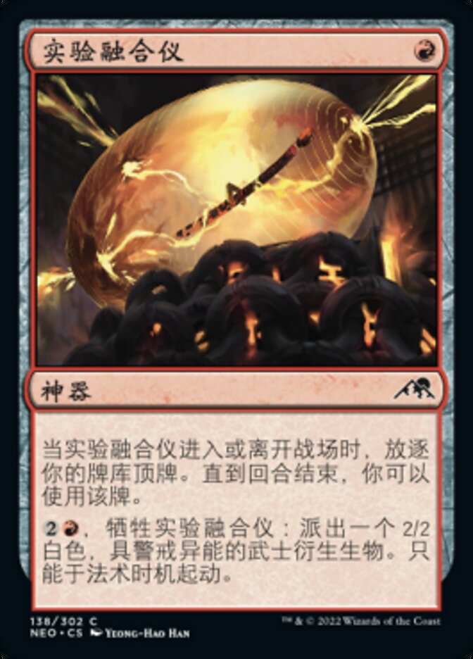 实验融合仪