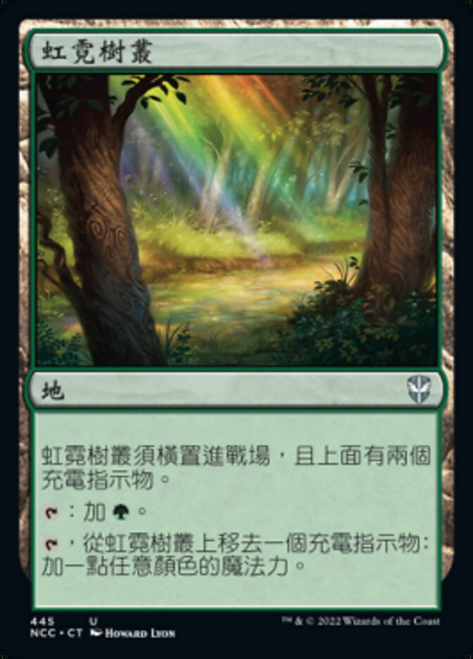 虹霓樹叢