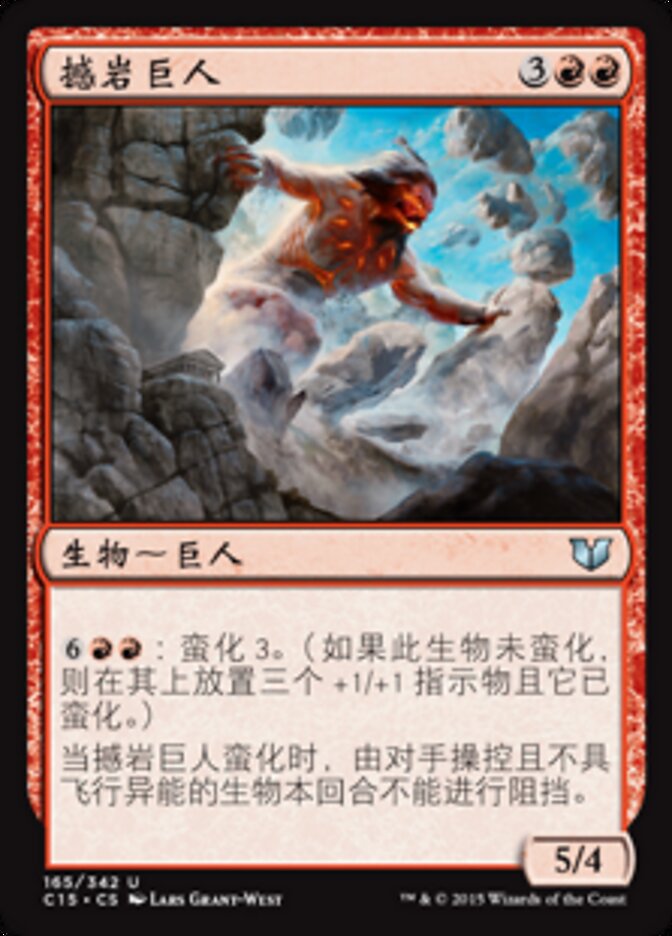 撼岩巨人