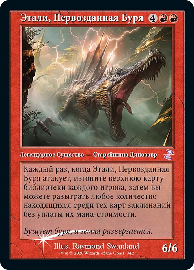 Этали, Первозданная Буря