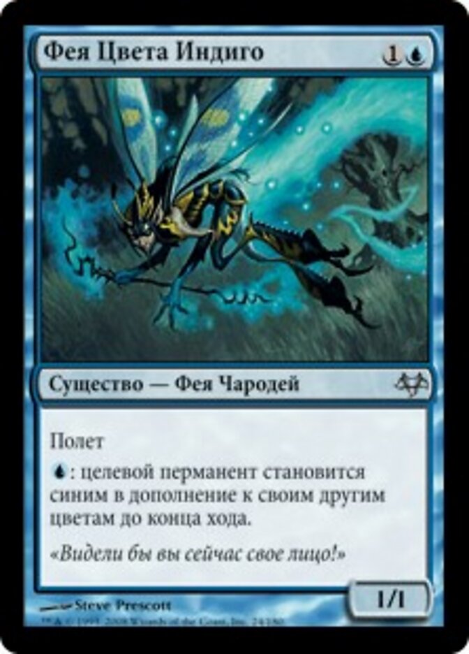 Фея Цвета Индиго