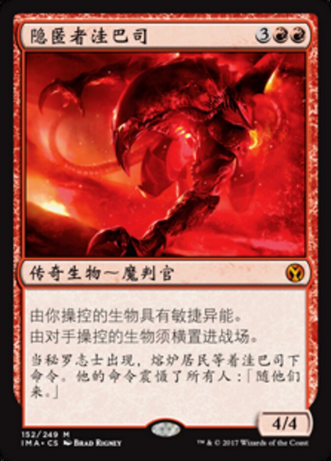 隐匿者洼巴司