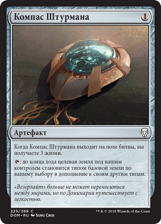 Компас Штурмана