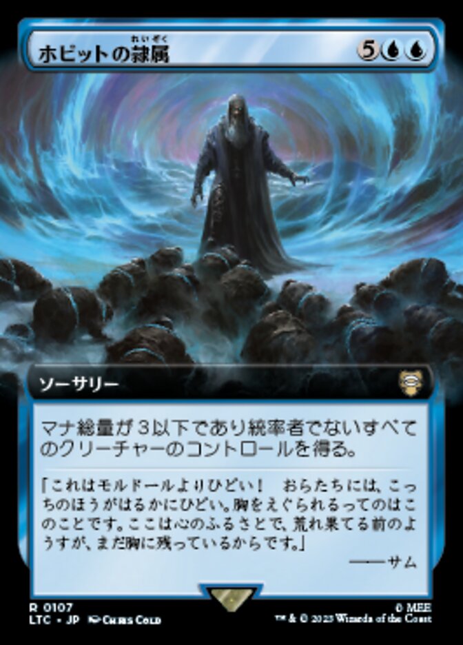 ホビットの隷属