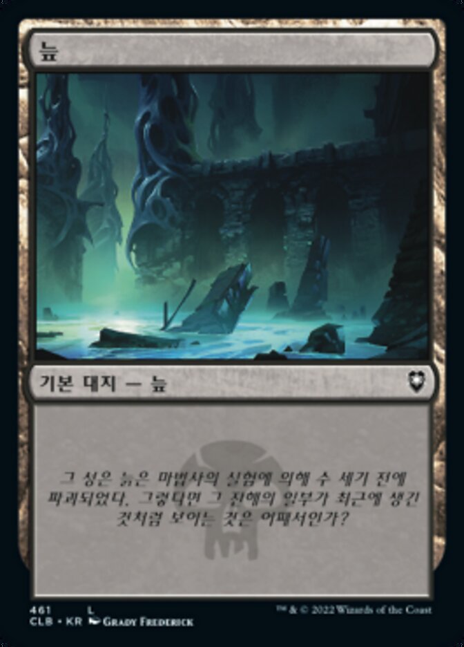 늪