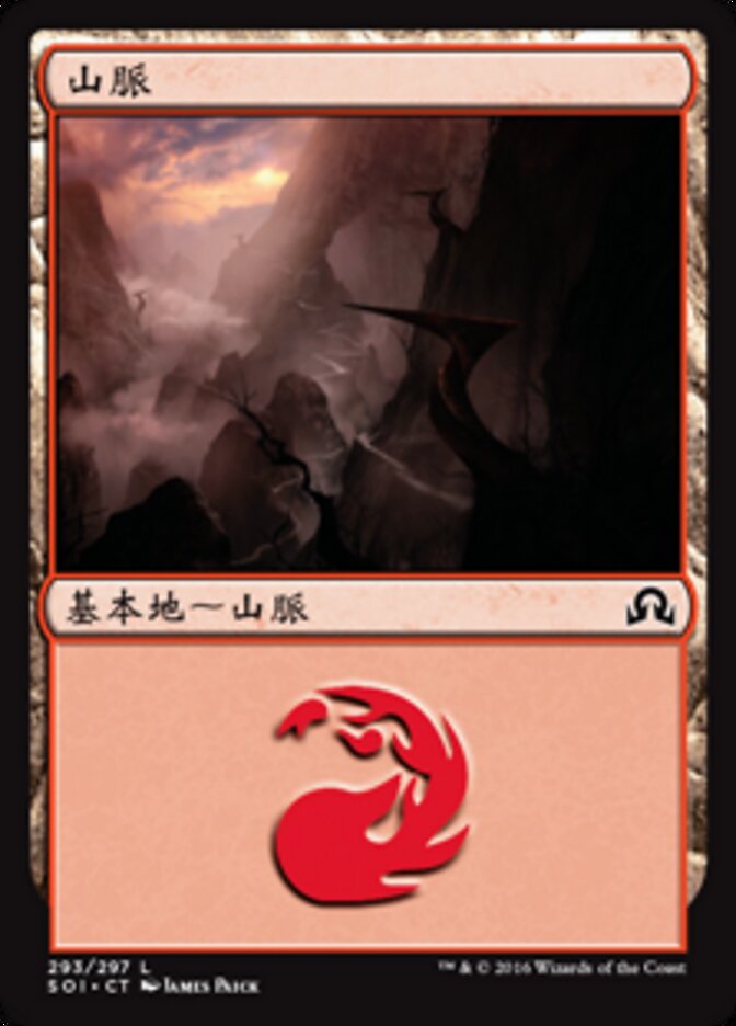 山脈
