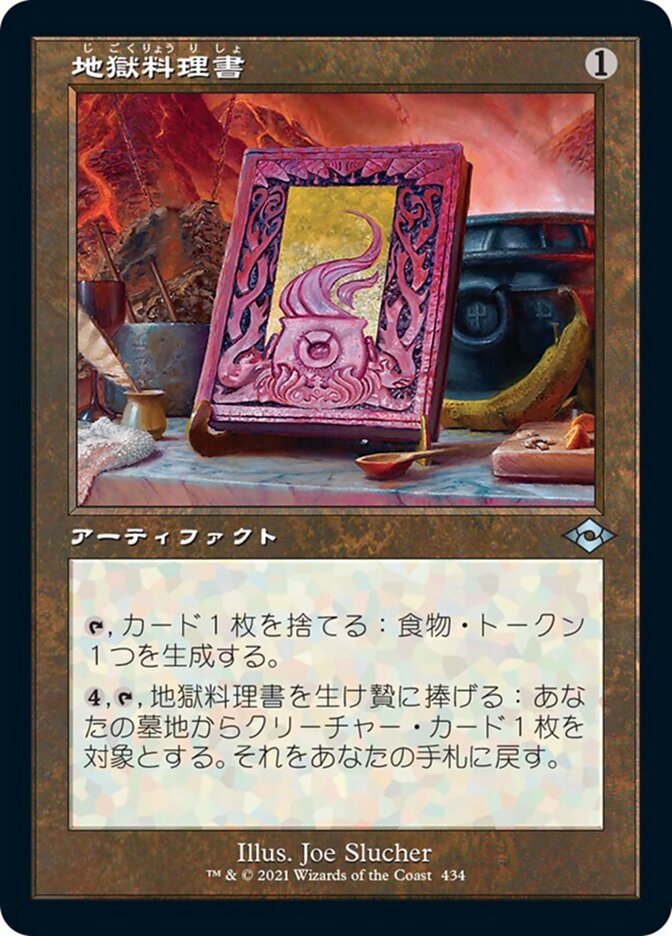 地獄料理書