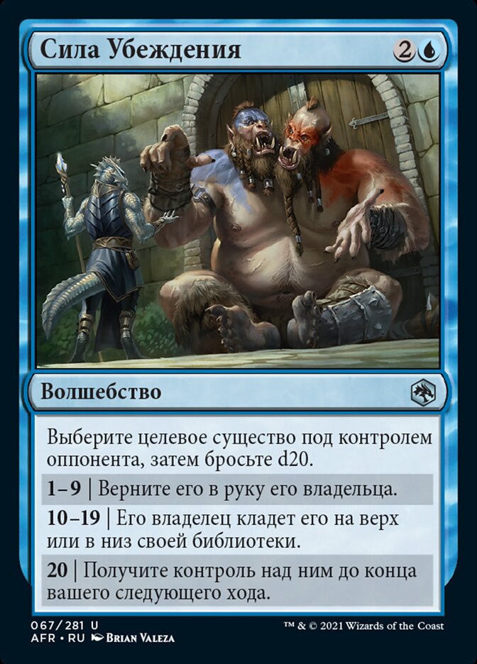 Сила Убеждения