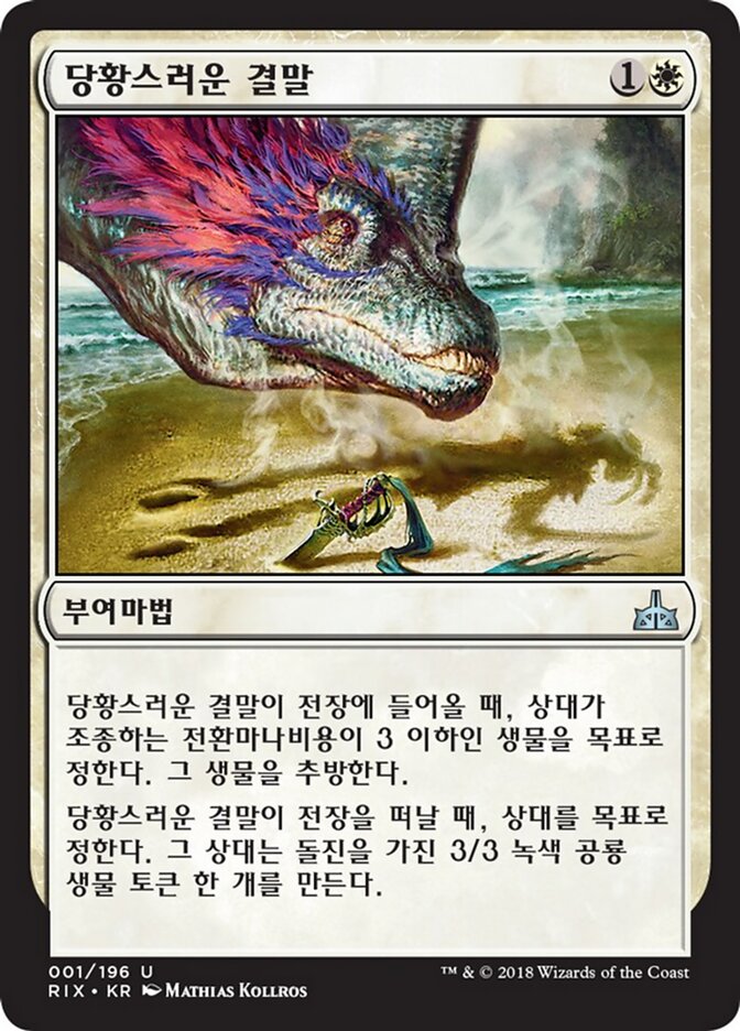 당황스러운 결말
