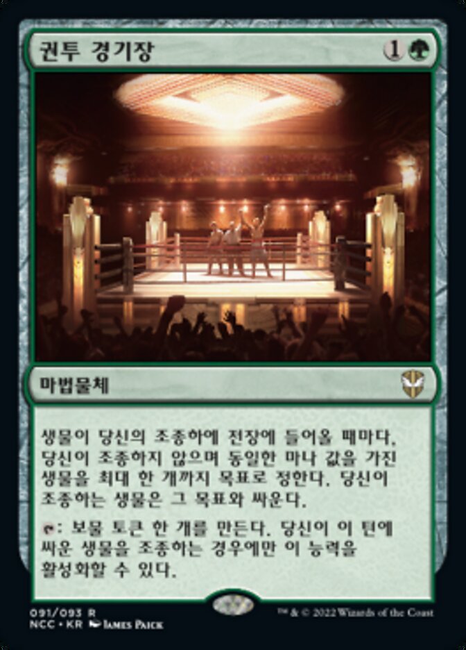 권투 경기장