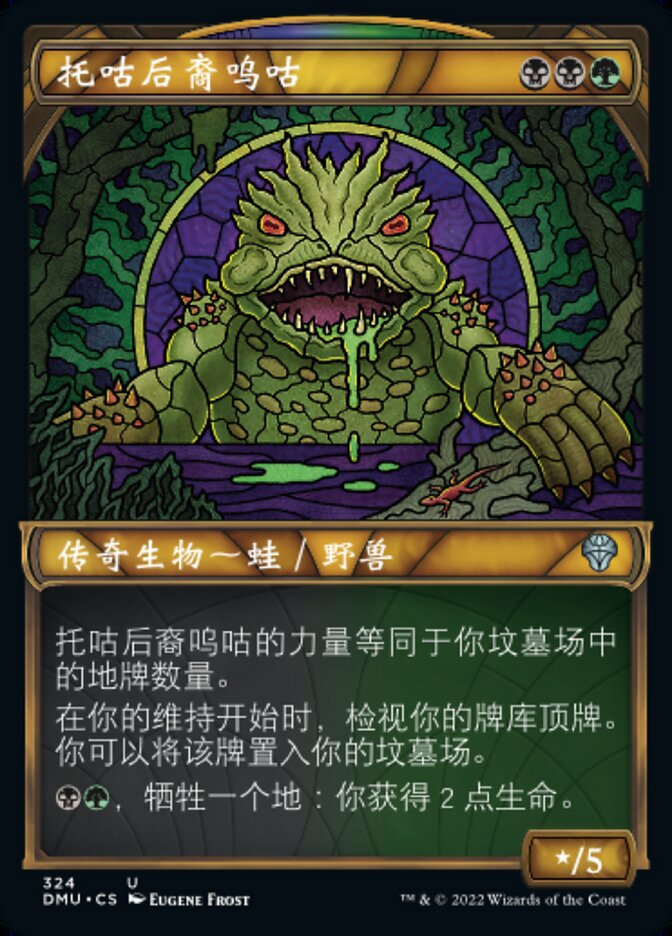 托咕后裔呜咕