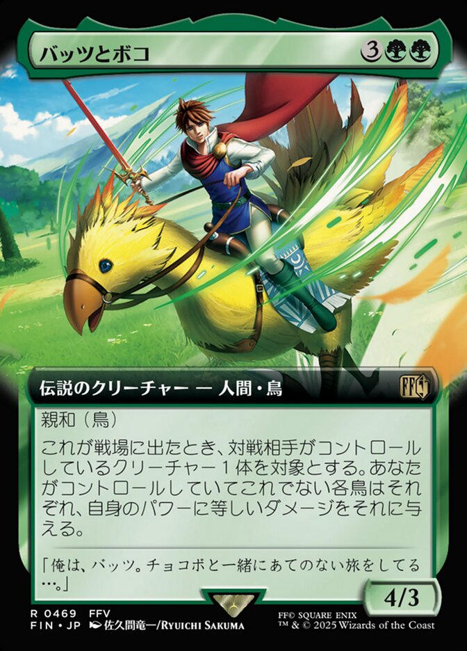 バッツとボコ