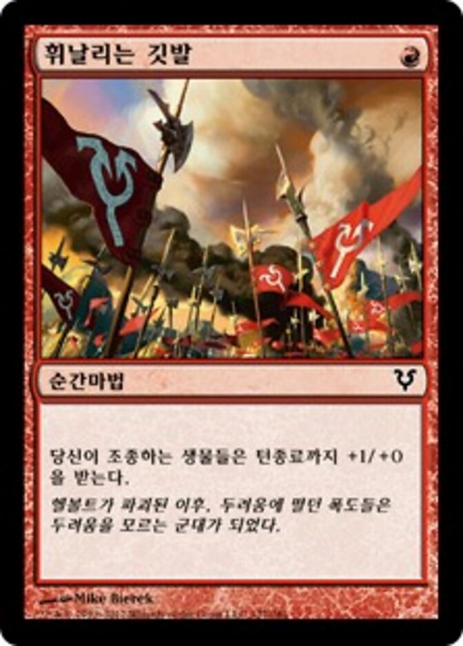 휘날리는 깃발