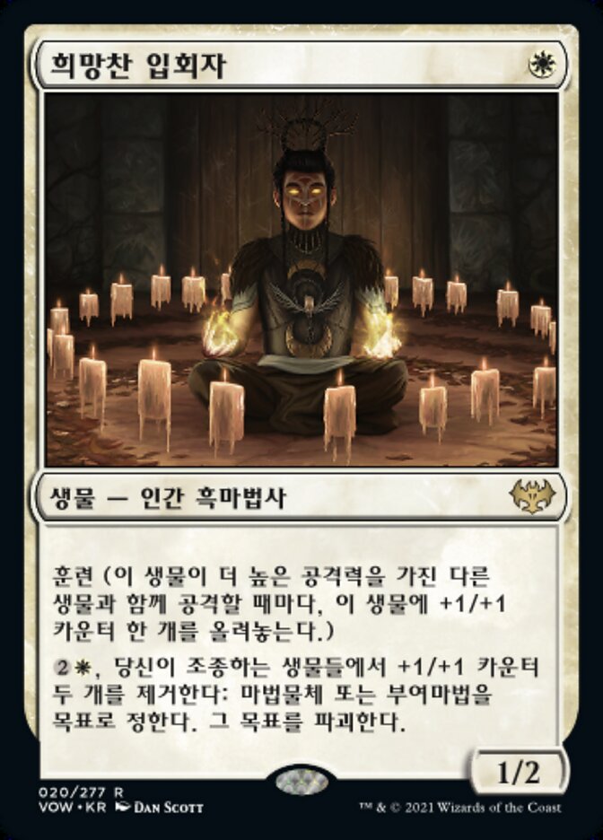 희망찬 입회자