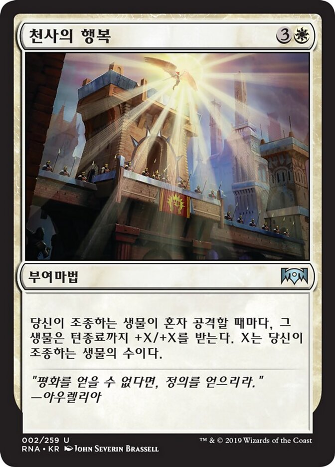 천사의 행복