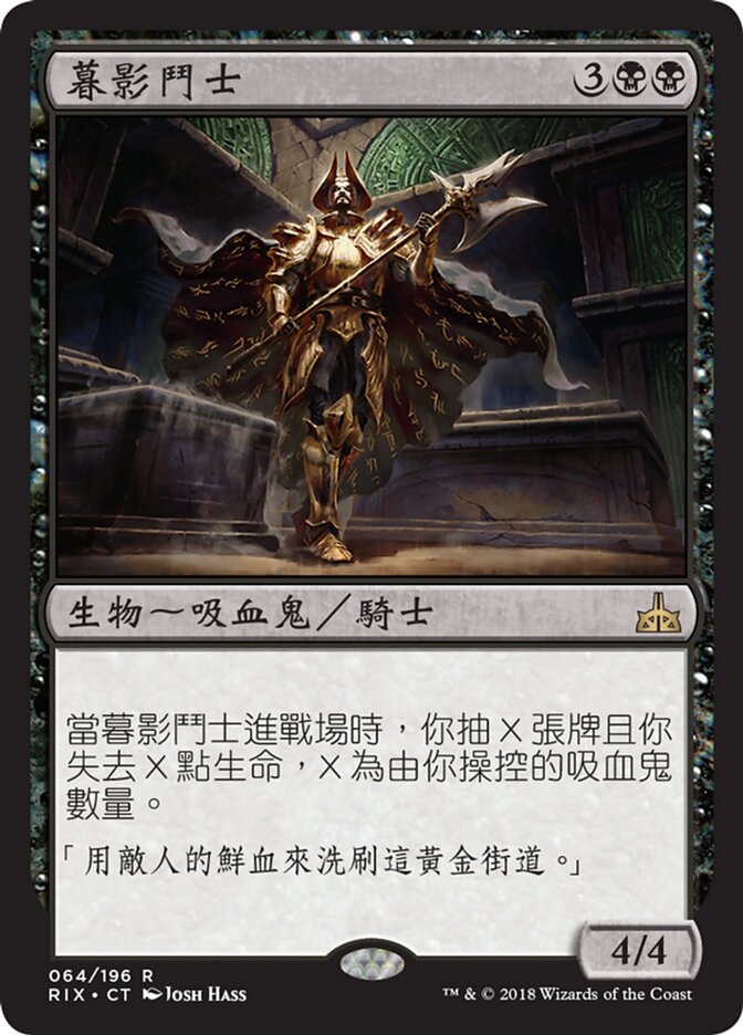 暮影鬥士