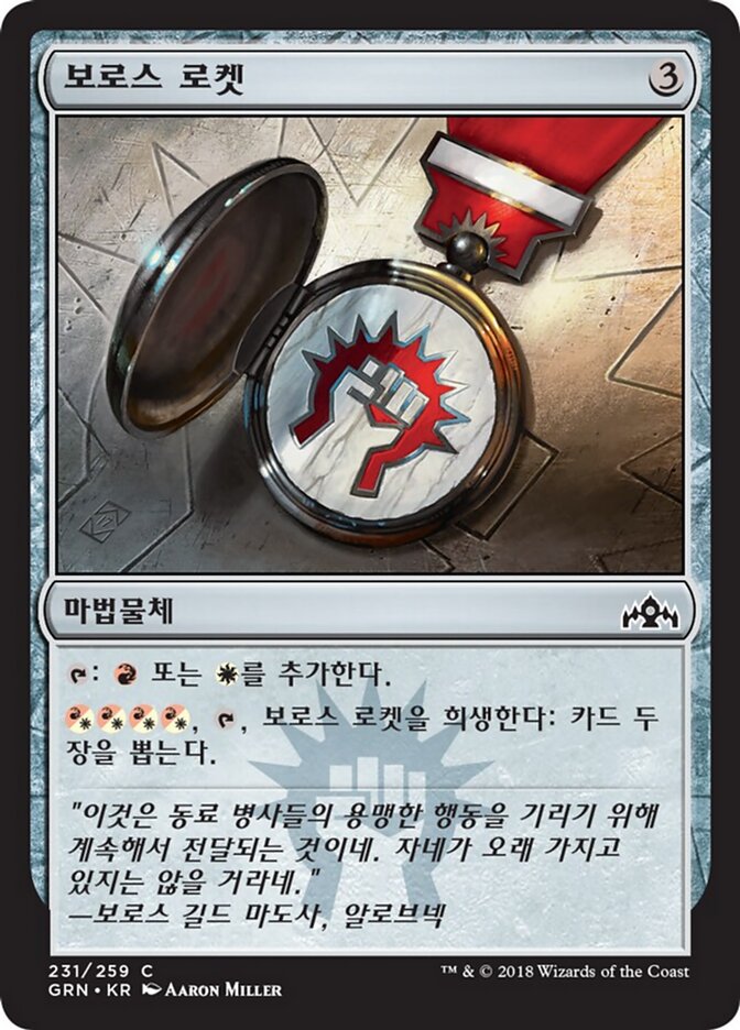 보로스 로켓