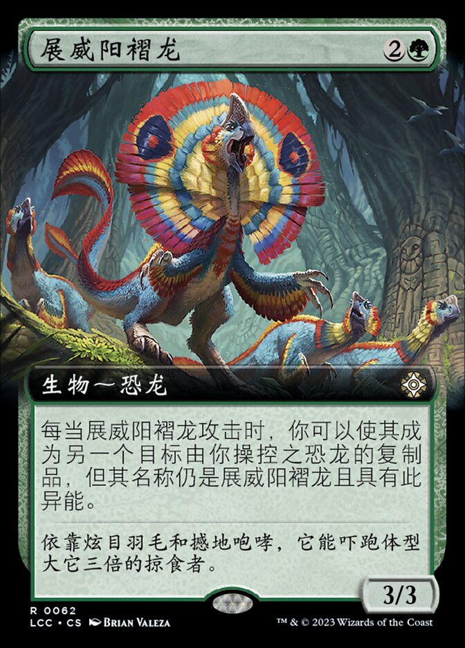 展威阳褶龙