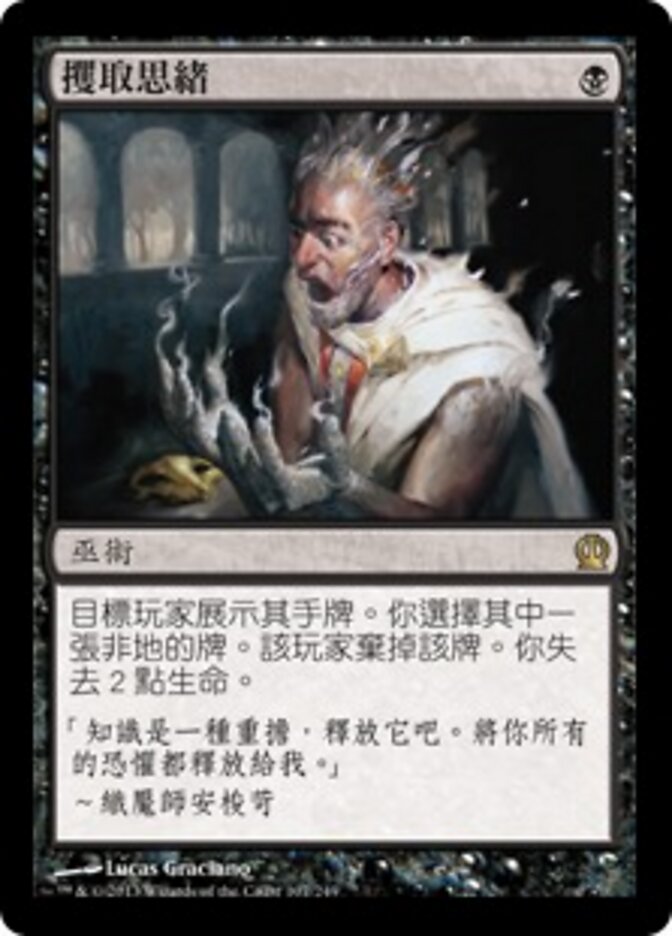 攫取思緒