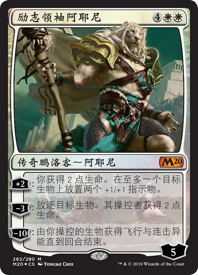 励志领袖阿耶尼