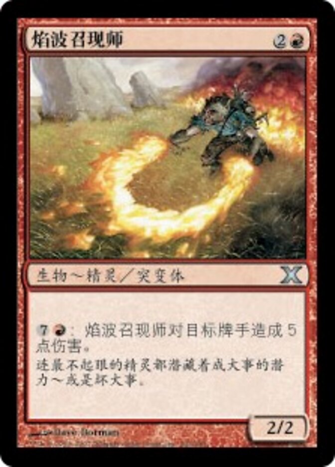 焰波召现师