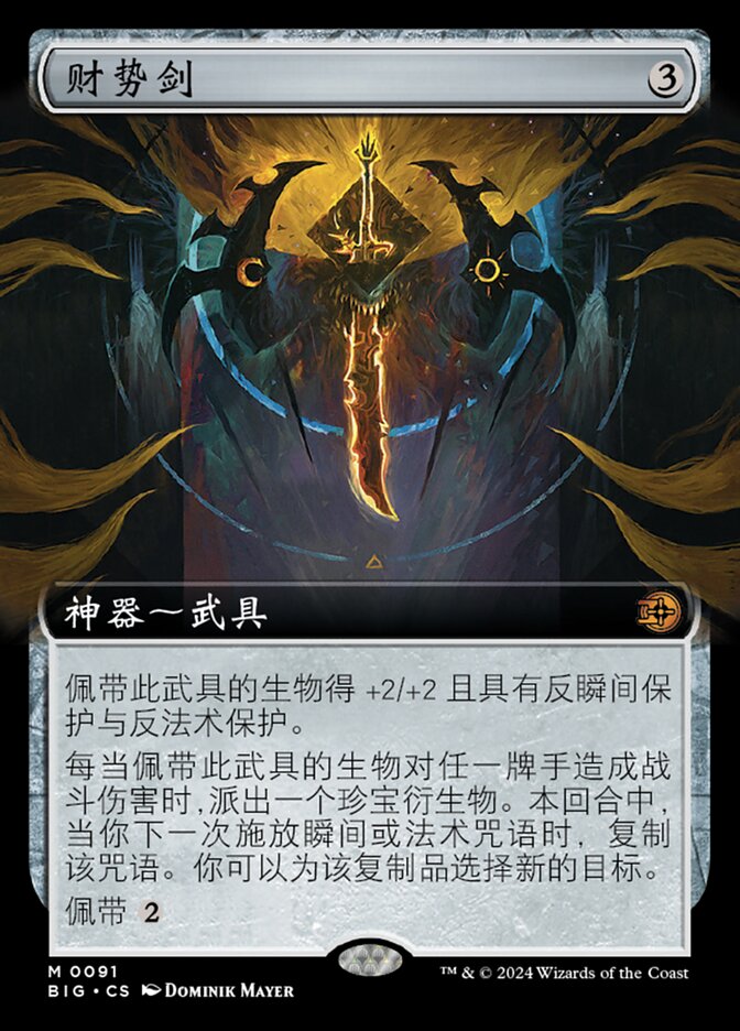 财势剑