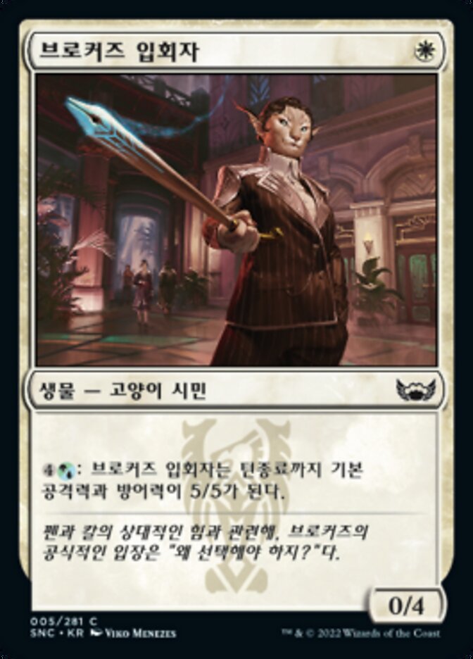 브로커즈 입회자