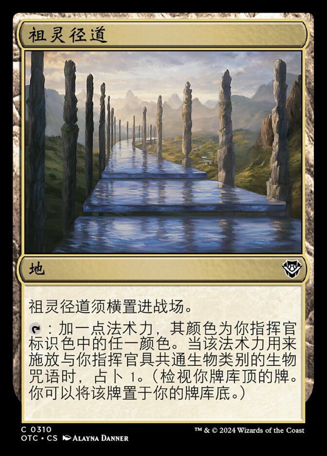 祖灵径道
