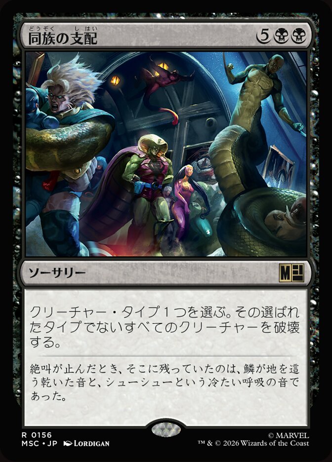 同族の支配
