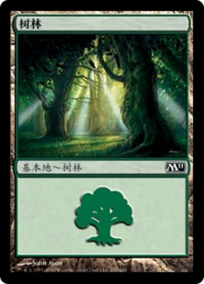 树林