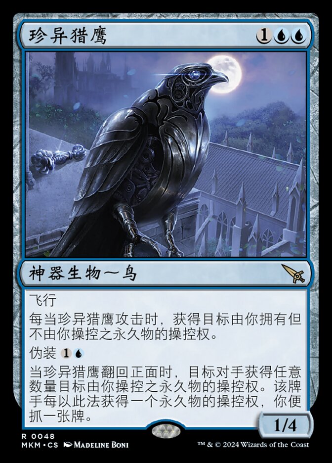 珍异猎鹰