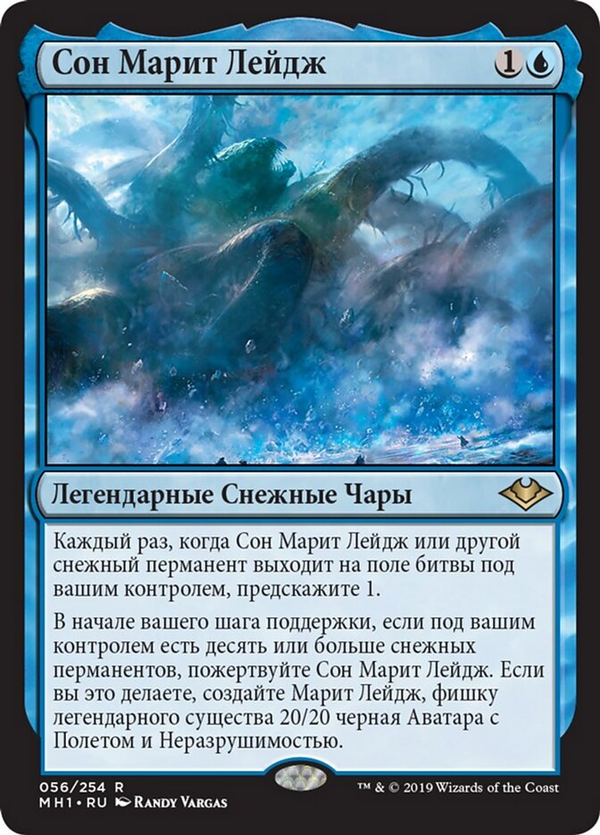 Сон Марит Лейдж